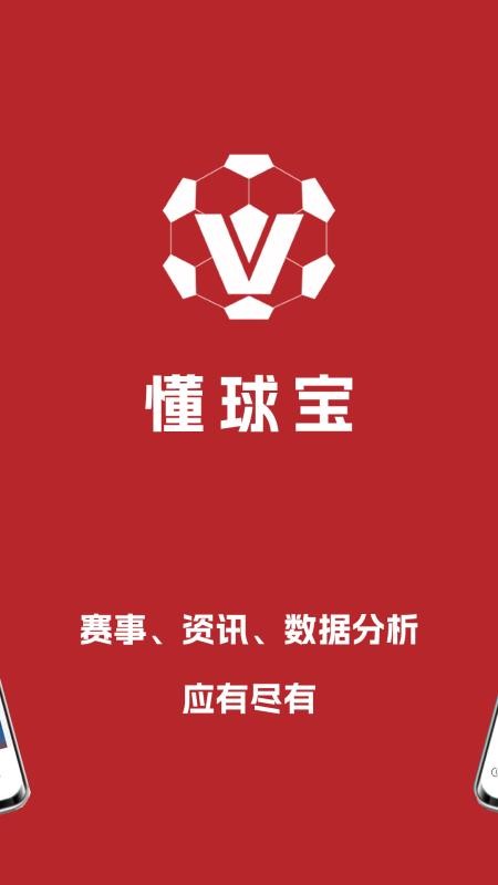 懂球宝官方版v1.3.1截图2