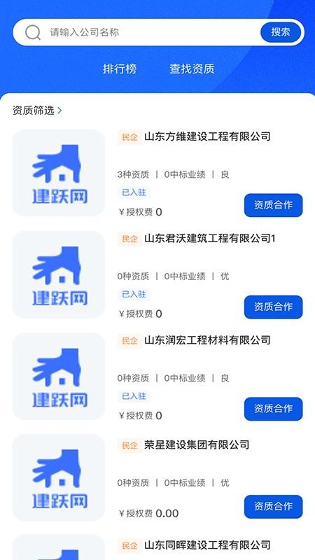 建跃网手机版v1.3.25截图3