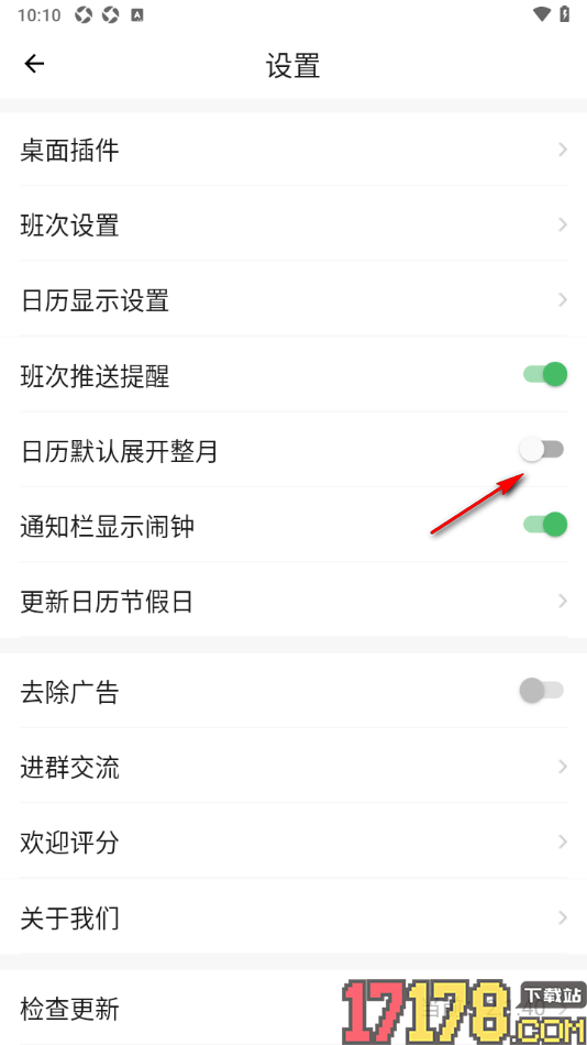 排班日历手机版设置日历默认展开整月的方法