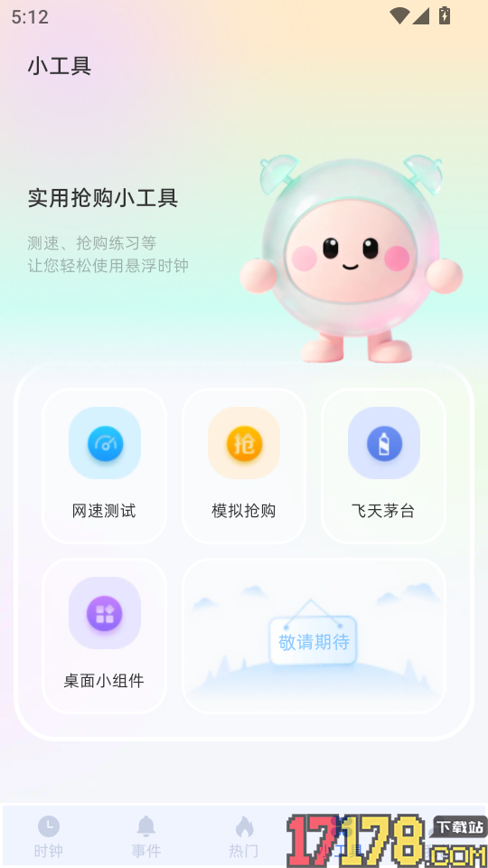 悬浮时钟FloatingClock最新版