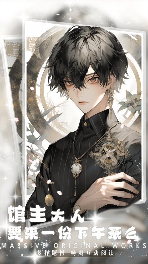 对话小说阅读平台最新版v1.1.3截图3