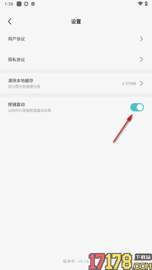 记账猪手机版设置不提示按键震动反馈的方法
