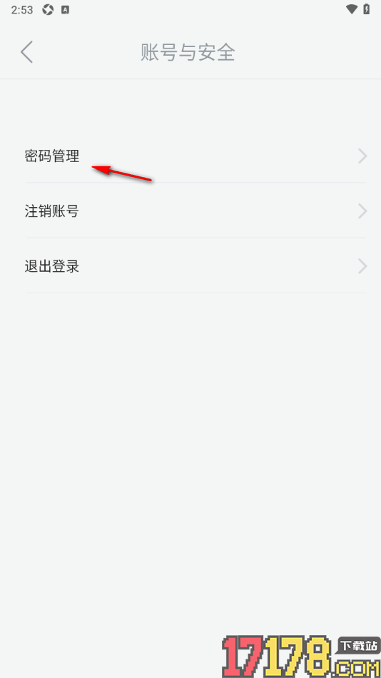 元日记手机版修改登录密码的方法