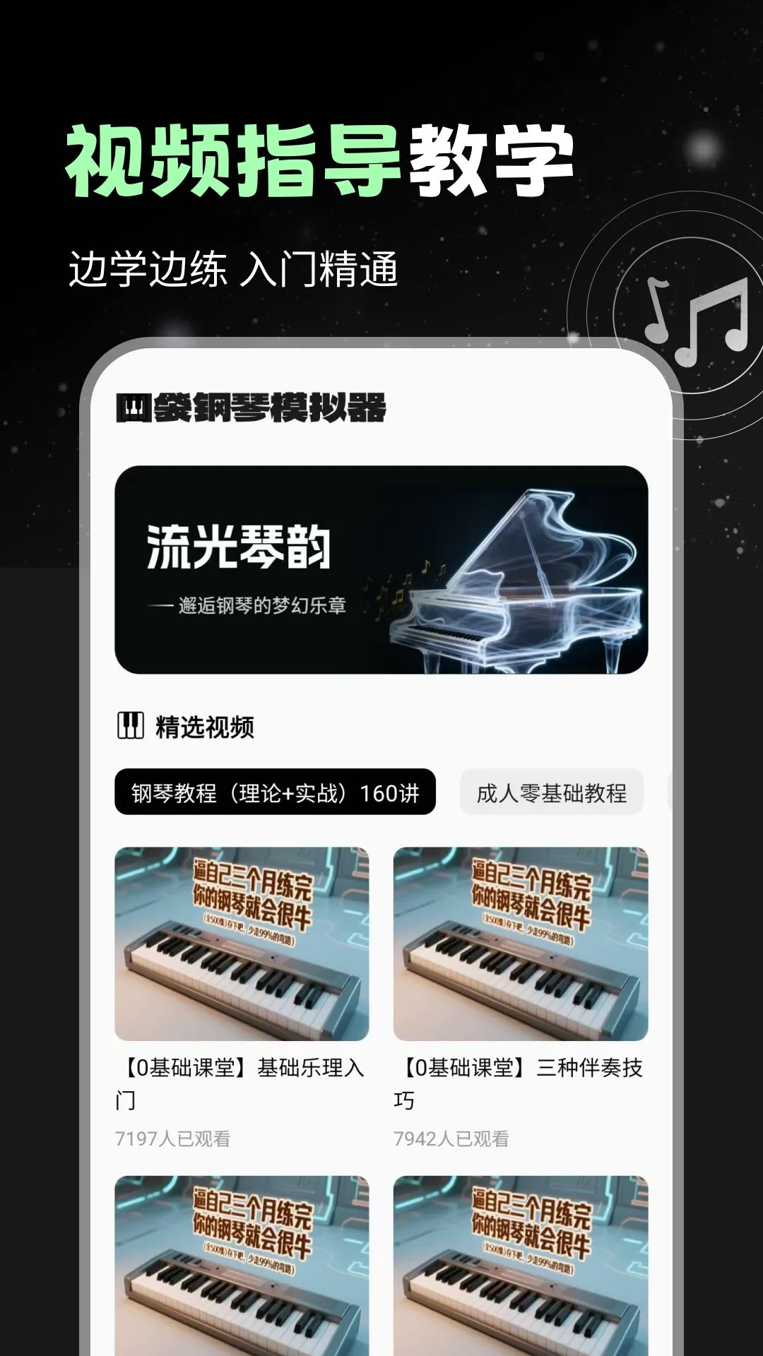 口袋钢琴模拟器免费版v1.0.4截图4