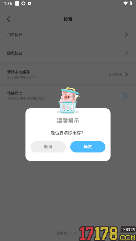 记账猪手机版设置不提示按键震动反馈的方法