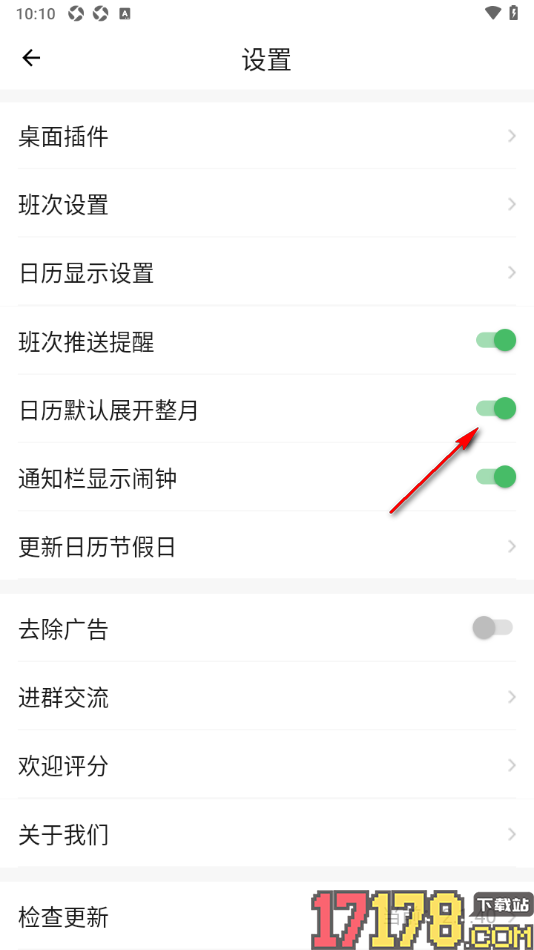 排班日历手机版设置日历默认展开整月的方法