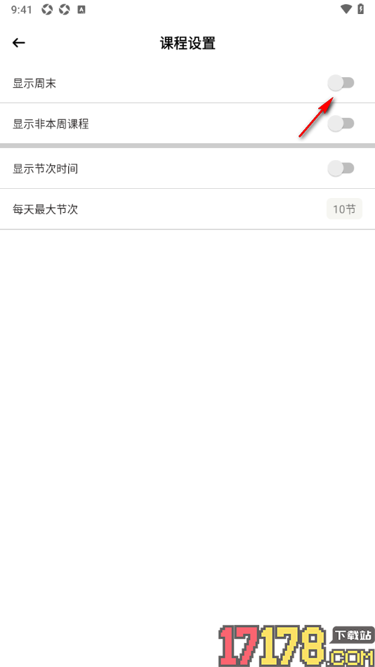 小习惯手机版设置课程表中显示周末的方法