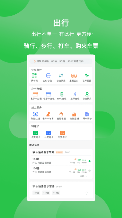三门峡行官网版v3.0.6截图2