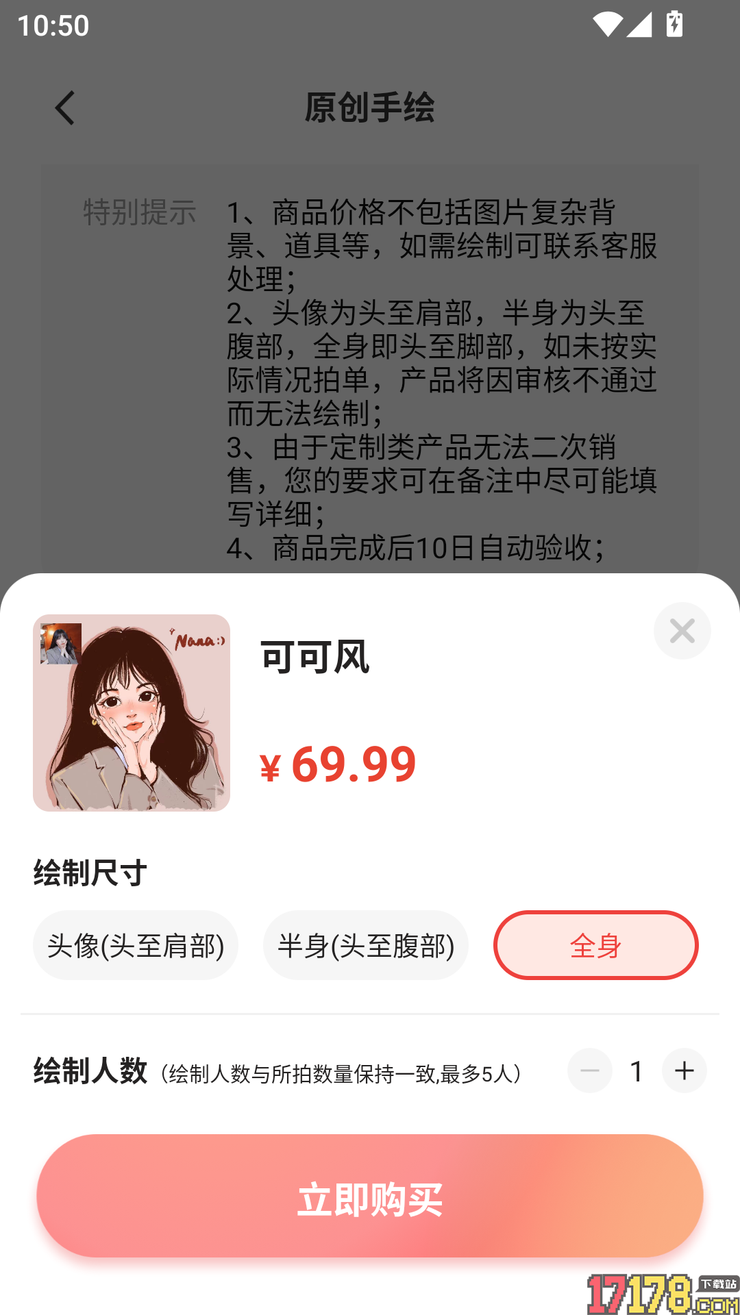 动漫头像生成器手机版