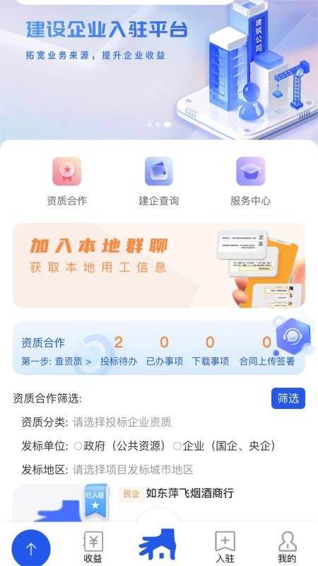 建跃网手机版v1.3.25截图1