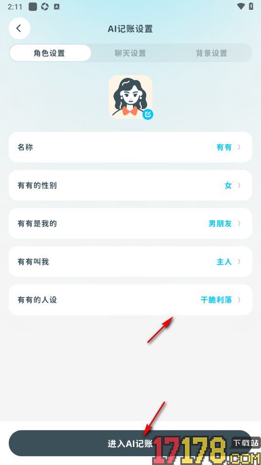 有有记账手机版设置AI记账的方法