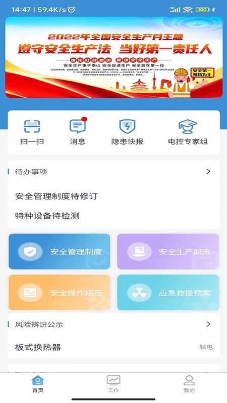 平安电控Appv1.2.79截图1