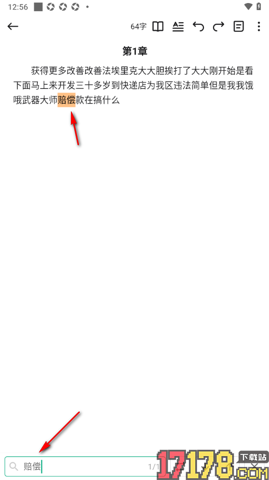 口袋写作手机版设置快速查找并替换文字内容的方法