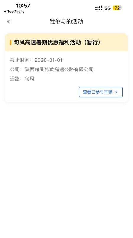 高速畅行手机版v1.0.0截图5