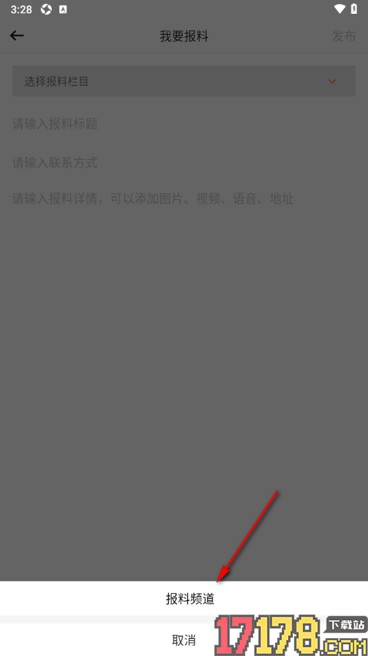 吉祥新闻手机版进行报料发布的方法