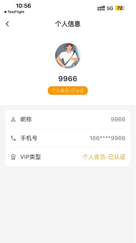高速畅行手机版v1.0.0截图4