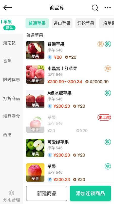 森果零售通最新版v1.1.4截图4