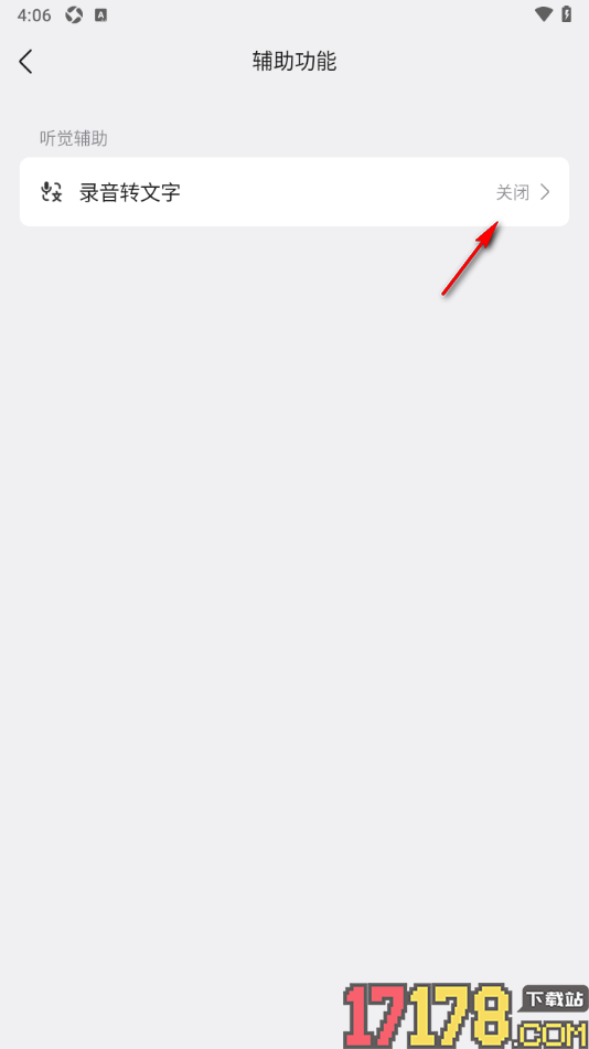 qq手机版设置录音转文字功能的方法