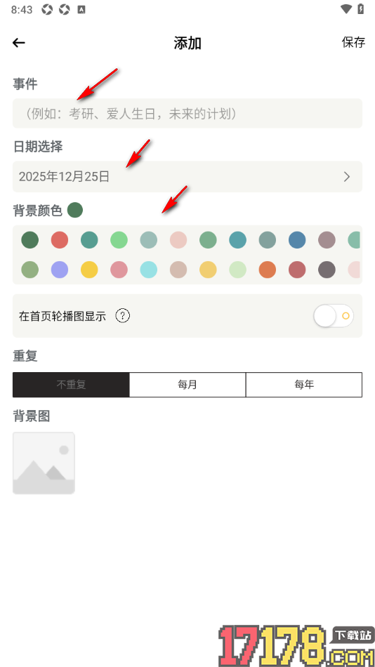 小习惯手机版设置倒数日的方法
