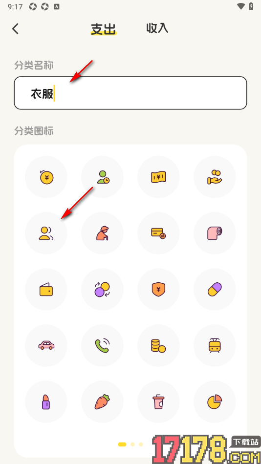 小白记账手机版添加支出分类名称的方法