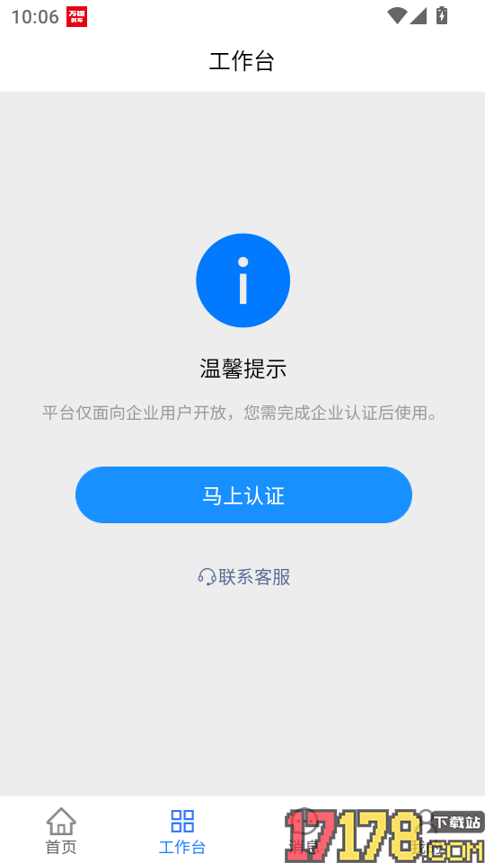 人海供应链官网版
