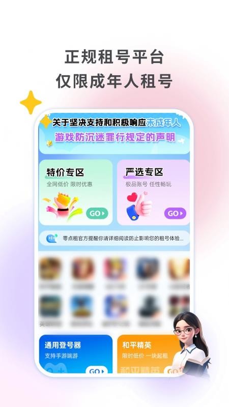 零点租号软件v0.9.6截图1