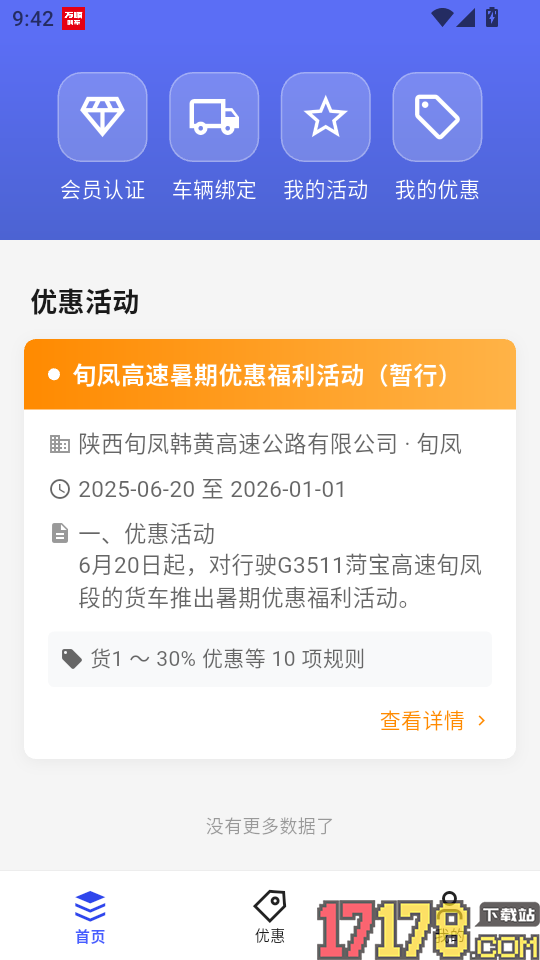 高速畅行手机版