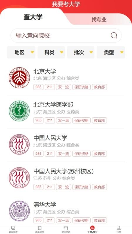 我要考大学APPv1.2.2截图2