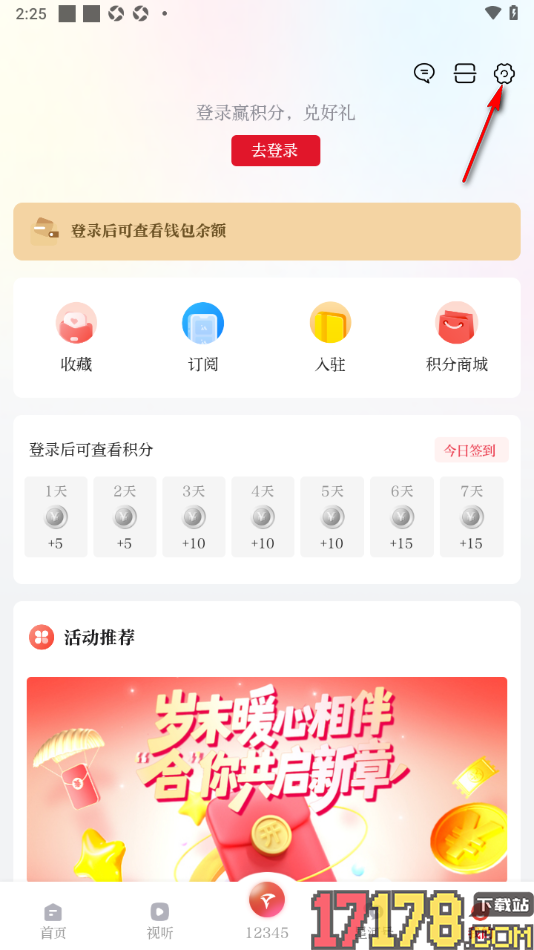 合新闻手机版设置默认首页为生活首页的方法