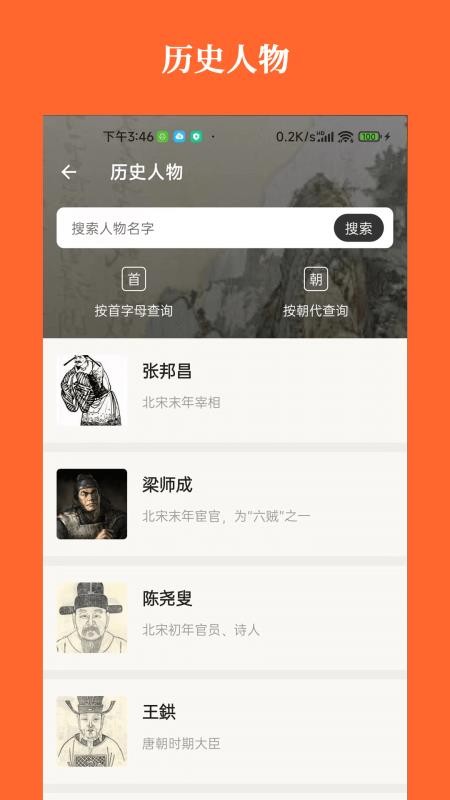 历史一点通手机版v1.1.1截图3