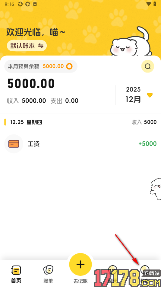 小白记账手机版添加支出分类名称的方法