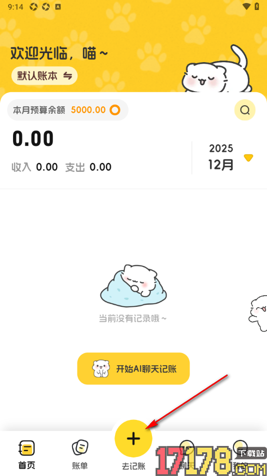 小白记账手机版新增工资收入账单的方法