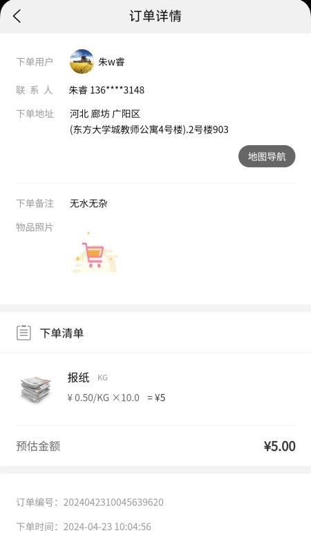 拉豹接单最新版v1.1.1截图2