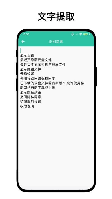 一键识别图片手机版v1.0.8截图3
