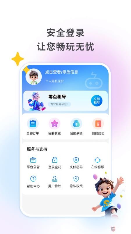 零点租号软件v0.9.6截图4