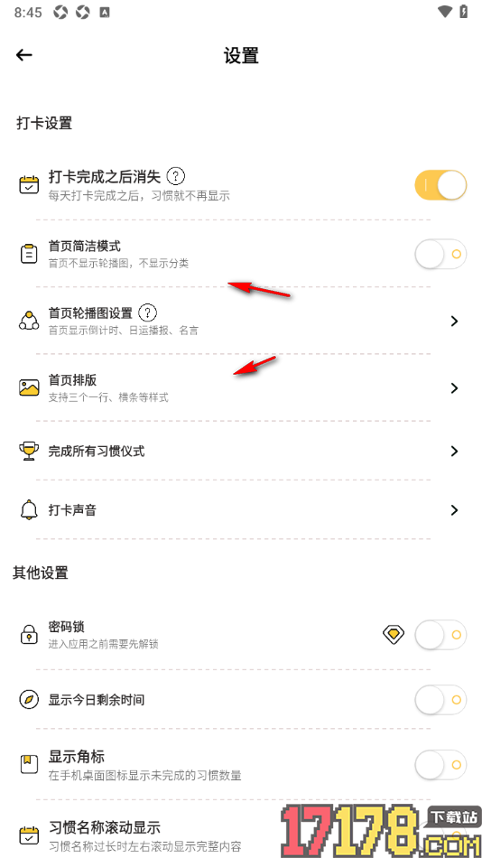 小习惯手机版设置每天打卡完成之后习惯不再显示的方法