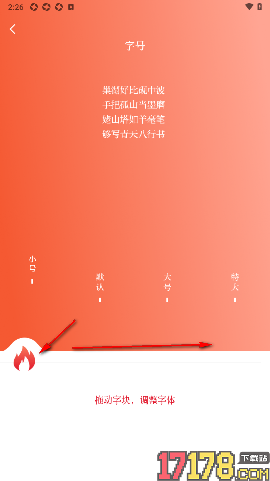 合新闻手机版设置文章详情页字号大小的方法