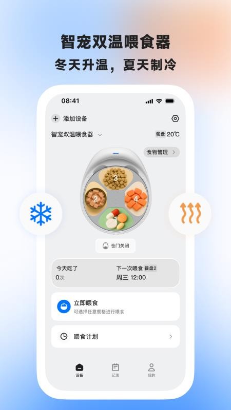 AIR喂食器官方版v1.0.0截图1