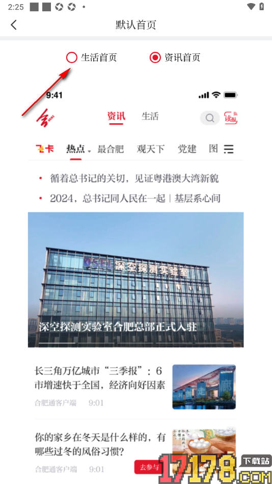 合新闻手机版设置默认首页为生活首页的方法