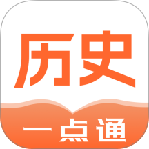 历史一点通手机版 v1.1.1