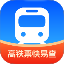 高铁票快易查官网版 v1.0.1