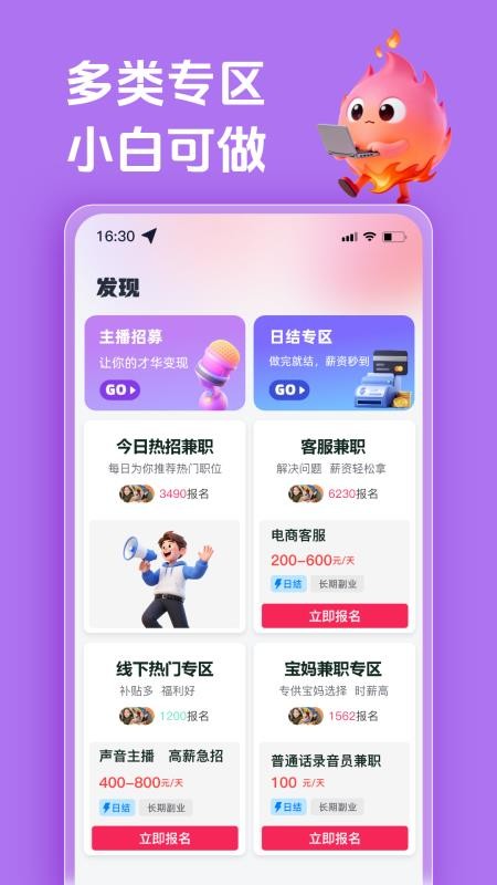 火气兼职官网版v1.0.0截图2