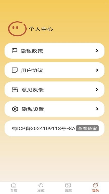 启智答人最新版v1.0.3截图4