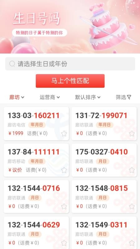 找号网APPv1.0.0截图3