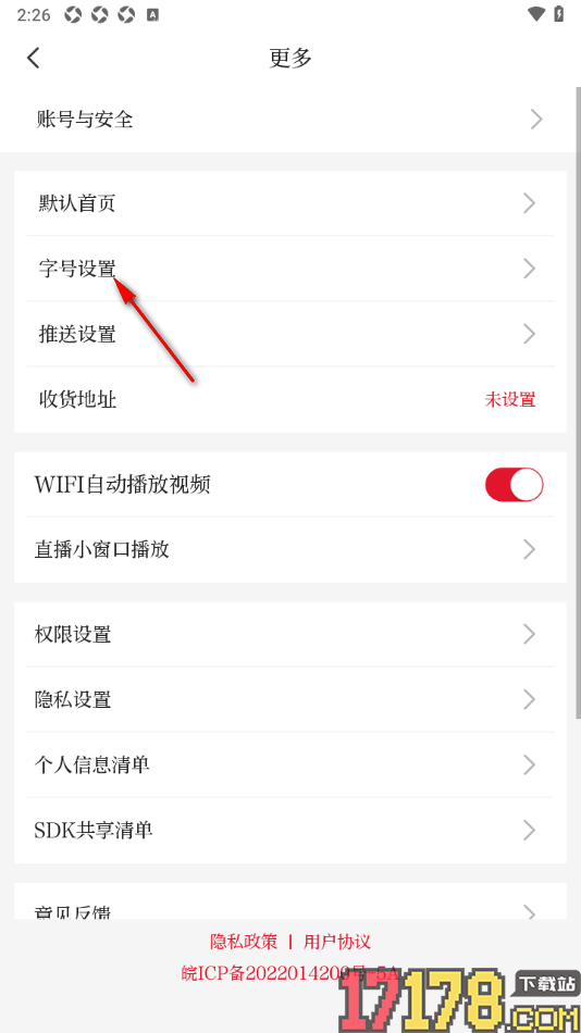 合新闻手机版设置文章详情页字号大小的方法