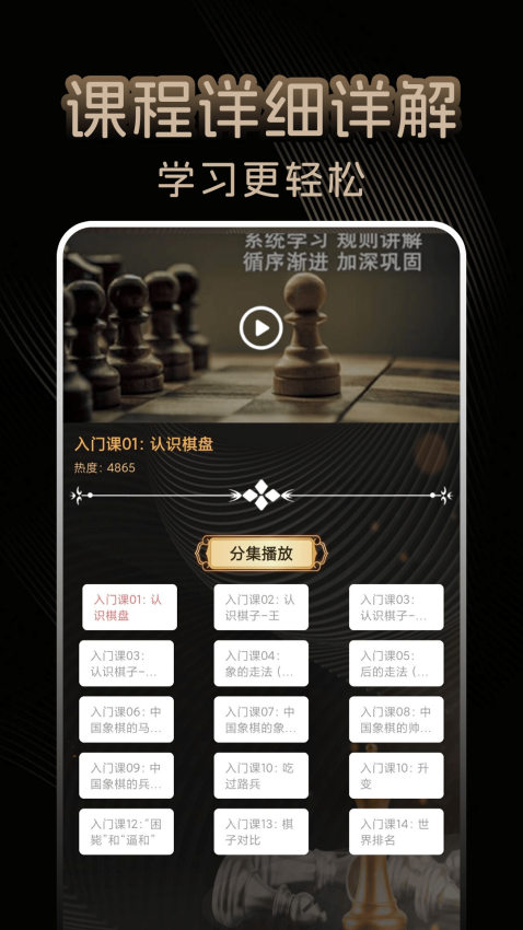 国际象棋单机免费版v1.1.9截图2