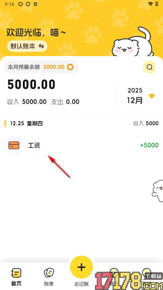 小白记账手机版新增工资收入账单的方法