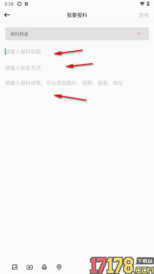 吉祥新闻手机版进行报料发布的方法