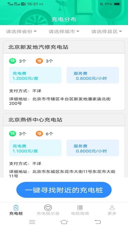 好找充电免费版v6.6.3.4截图1