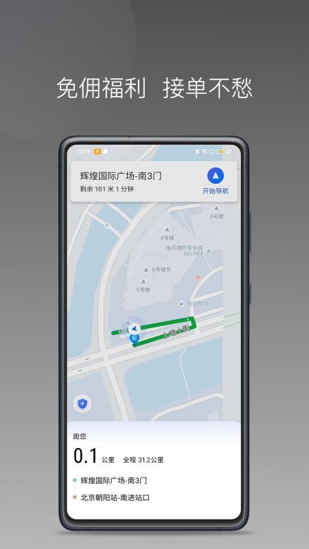 百靓司机官网版v1.25.20截图5